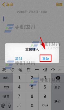 iphone6怎么撤销键入3