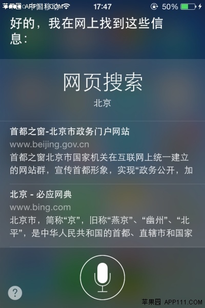 iPhone利用Siri进行网页搜索2