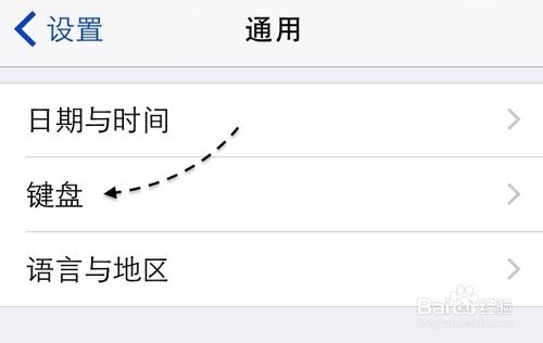 搜狗iOS8输入法如何启用？6