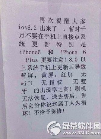 iphone6/6 plus升级ios8.2变残是真的假的1