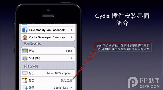 Cydia常识问题及日常使用技巧大全5