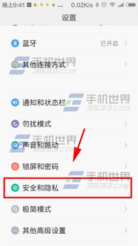 小米Note访客模式怎么设置2