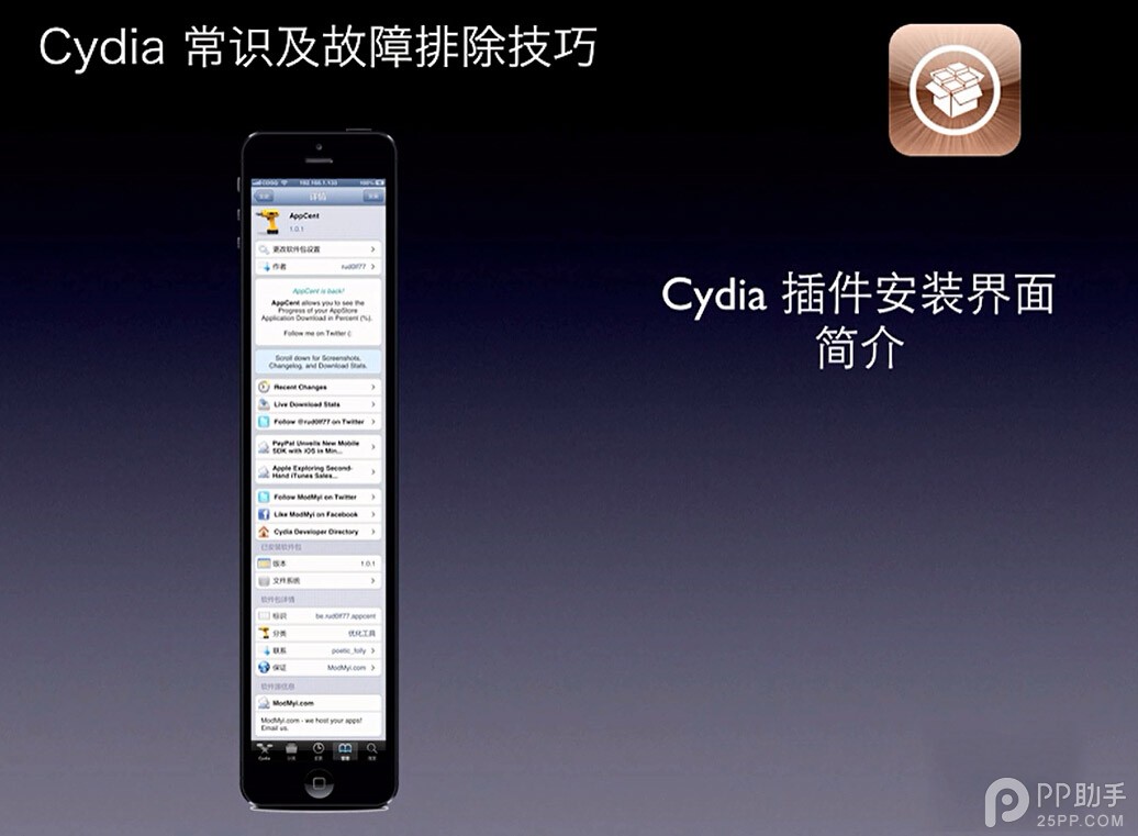 Cydia常识问题及日常使用技巧大全4