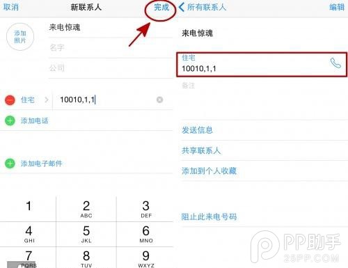 超牛逼的iPhone拨打分机号功能4