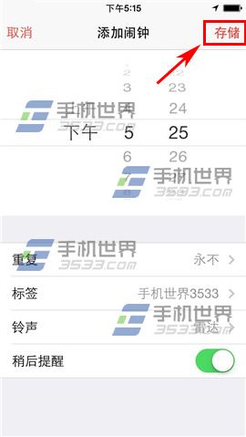 苹果iphone5s闹钟怎么设置3