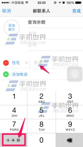 iphone6一键拨号查话费方法2