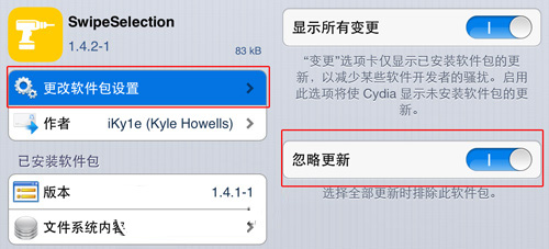 iOS8越狱后如何将免费越狱插件降级到低版本5