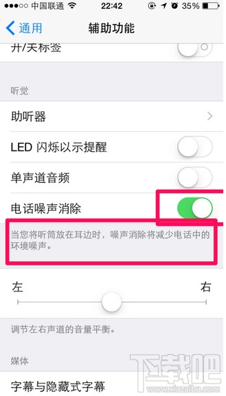 苹果iPhone6/6 plus通话声音小声解决办法4