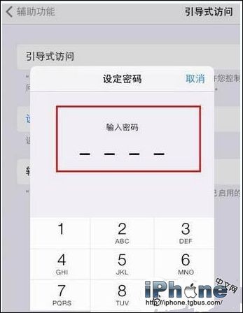 iPhone引导式访问密码忘记怎么办？1