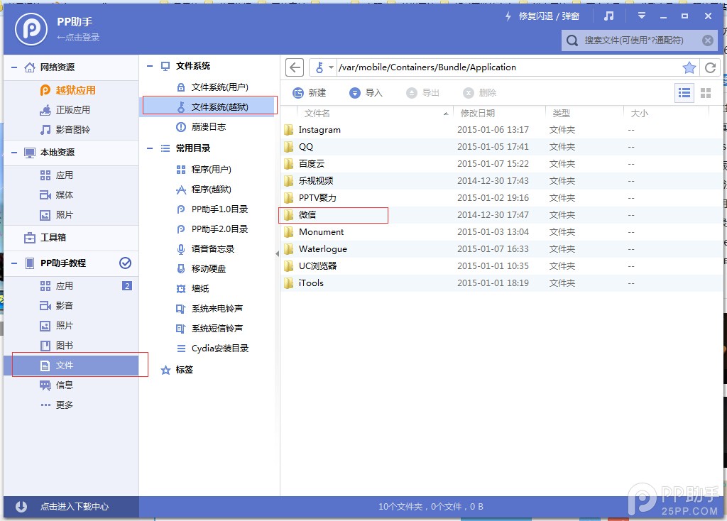 iOS8越狱后如何将微信图标变成粉色2