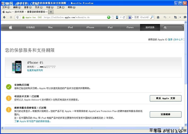 iPhone如何查询序列号判断是否是新机3