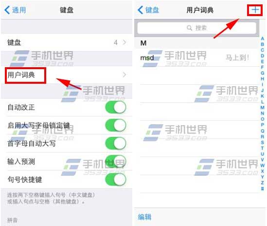 iphone5s用户词典使用方法1