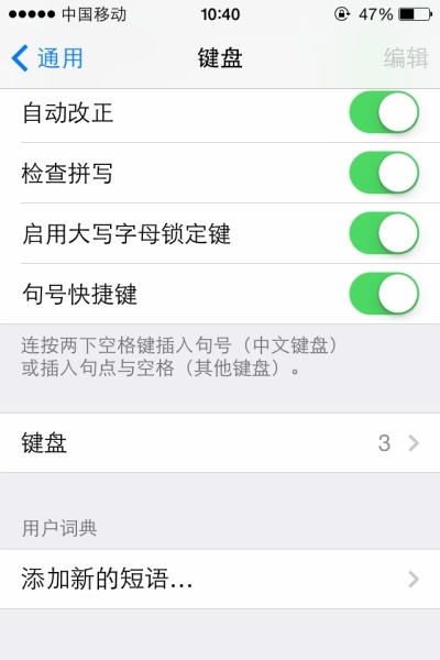 iPhone如何设置有趣的短语快捷键1