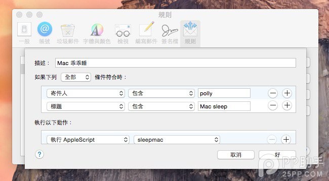 教你如何将iPhone变身为Mac睡眠遥控器6