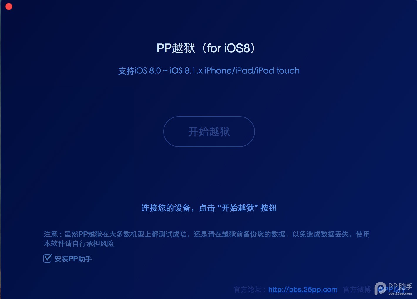 iOS 8.0 ~ iOS 8.1.2 完美越狱文字教程4