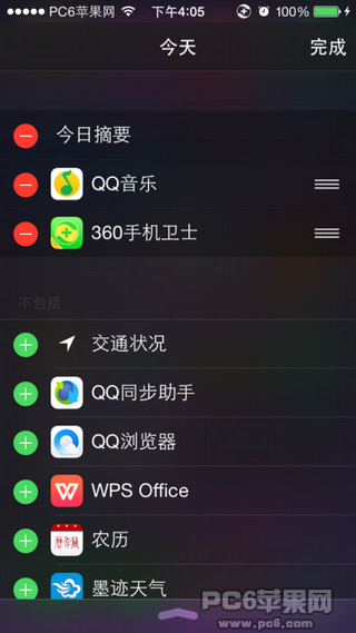 iOS 8 怎么在通知中心添加第三方应用2