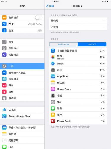 iOS 8如何省电1