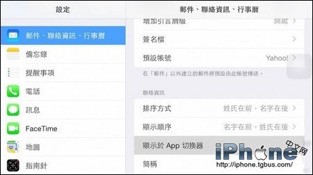 iOS8后台最近联系人如何去除1