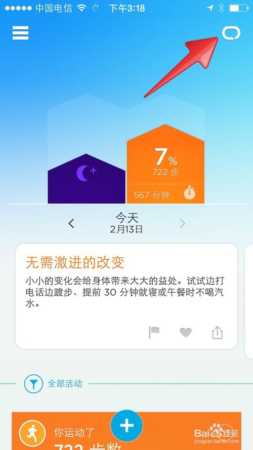 Jawbone UP运动手环在哪里设置闹钟？2