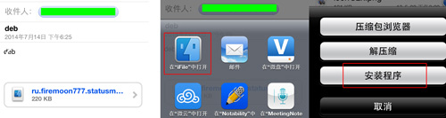 iOS8越狱后如何将免费越狱插件降级到低版本4