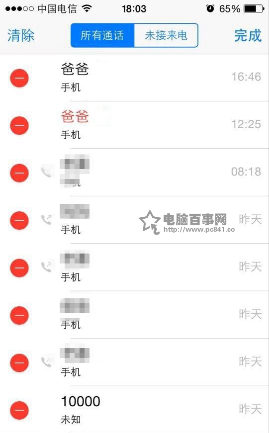 iPhone6后台最近联系人怎么隐藏4