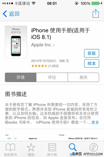 获取和学习iPhone使用手册1