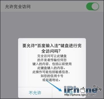 iPhone6九宫格键盘如何设置？10