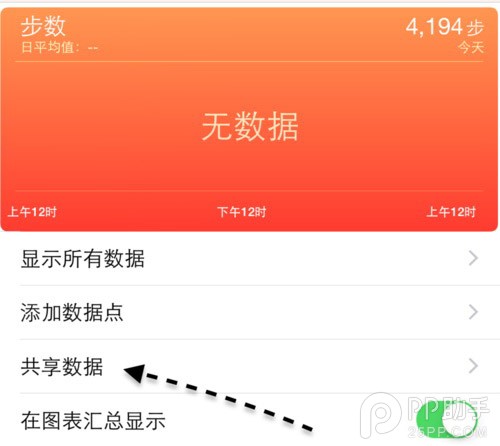 教你将小米手环数据导入iOS8健康应用中12