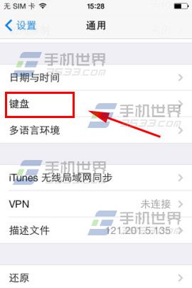 iphone5s输入法怎么设置2