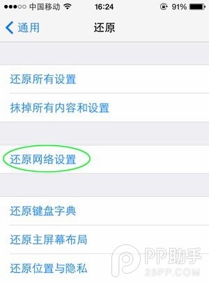 iPhone无法连接到App Store怎么办4