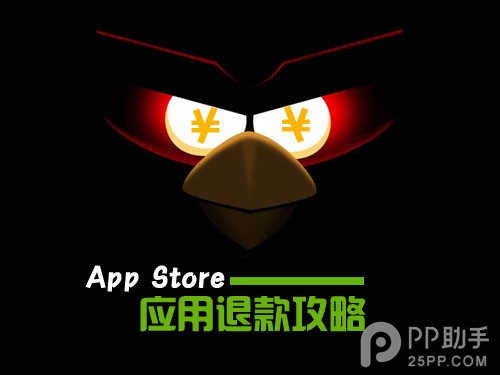 史上最详细App Store退款流程1