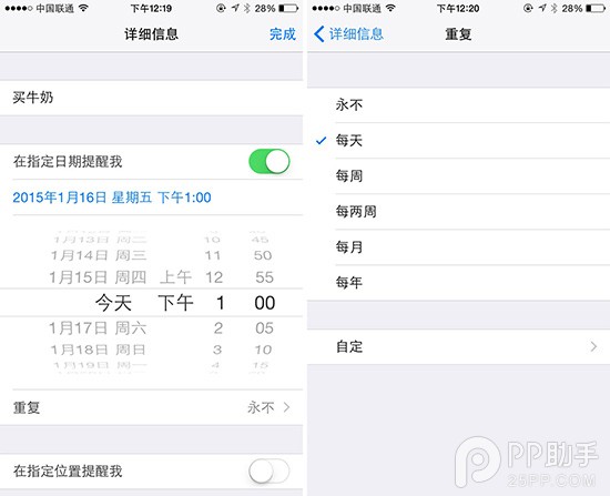 教你利用iOS8提醒事项在指定时间和位置发出通知2