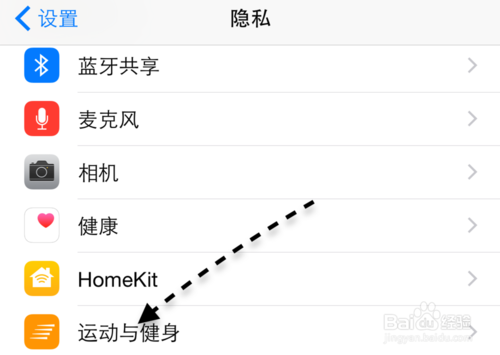 苹果iPhone6健康应用怎么关闭?4