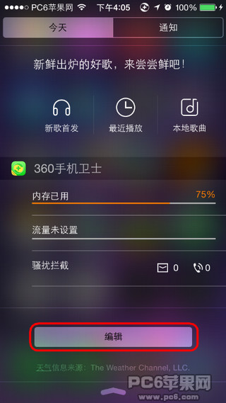 iOS 8 怎么在通知中心添加第三方应用1