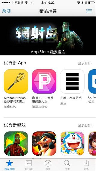 APP Store无法刷新怎么办3