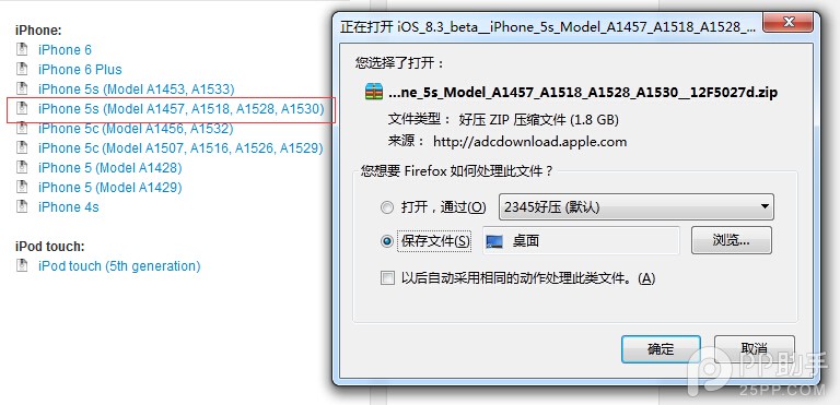 手把手教你使用开发者帐号下载iOS8.3 beta19