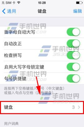 iphone5s输入法怎么设置3