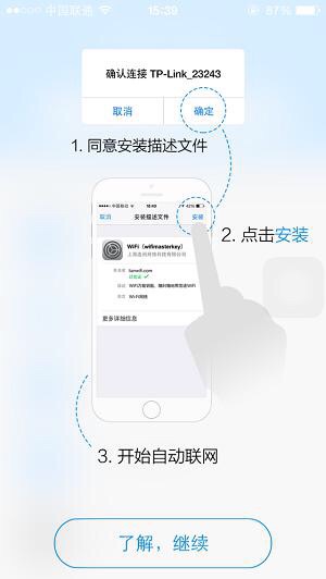 教你iPhone不越狱使用wifi万能钥匙5