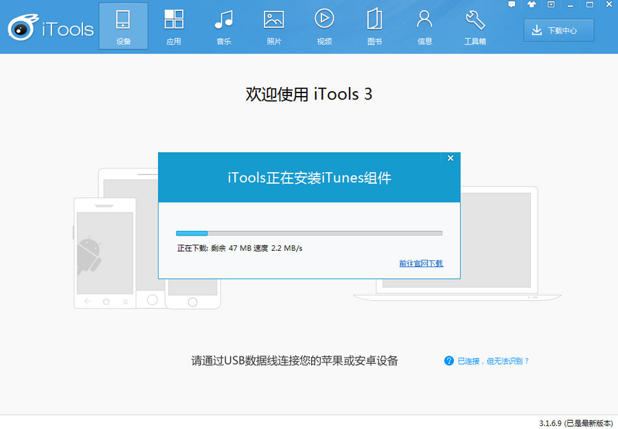 itunes更新后其他助手无法连接手机怎么办3