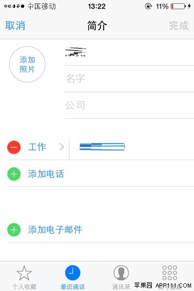 iPhone如何修改手机中联系人名字2