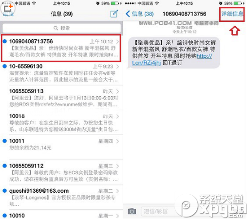 iphone6短信黑名单设置步骤1