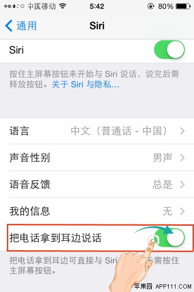 如何用听筒来使用Siri功能2