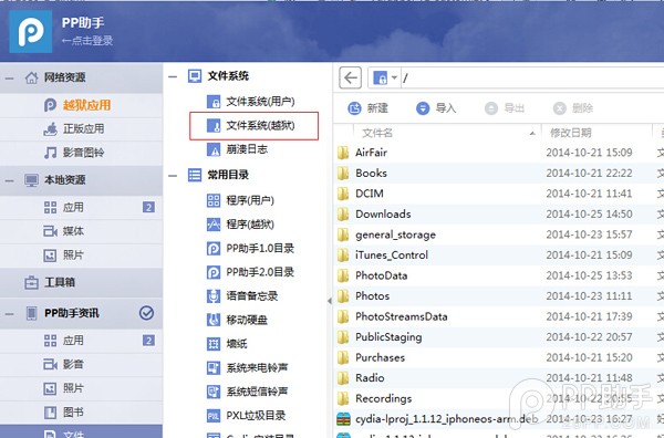 iOS8.0-iOS8.1.2完美越狱图文教程15