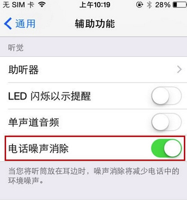 iphone6听筒声音小解决办法2