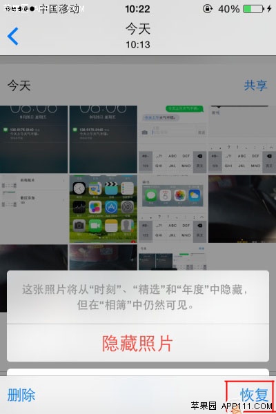 iPhone已删除照片也可以轻松找回3