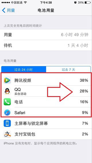 让iPhone6续航2天的省电技巧2