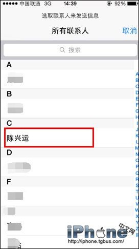 iPhone6如何群发短信？3