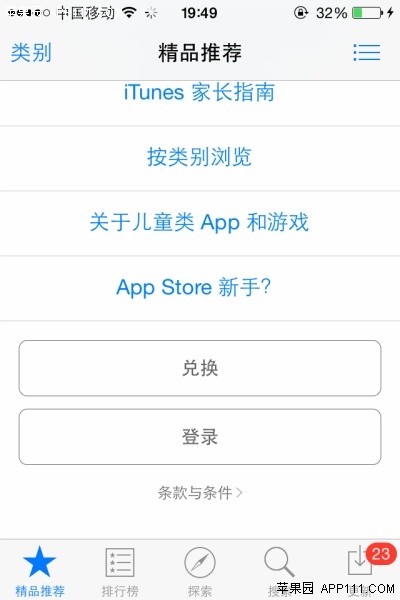 注销自己的Apple ID重新登录3