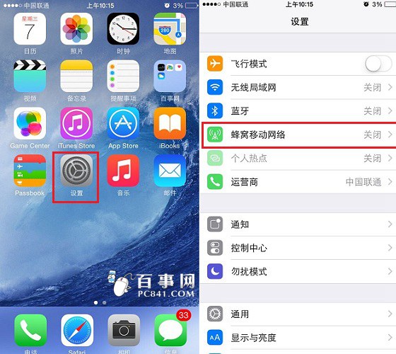 iPhone6网络怎么设置1