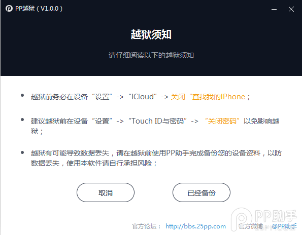 iOS8.0-iOS8.1.2完美越狱图文教程3